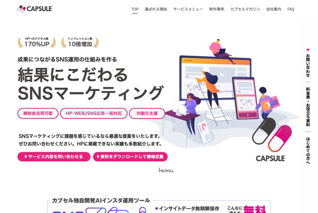 株式会社カプセルの公式サイト