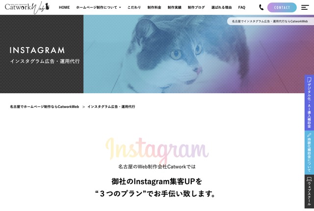 Catwork株式会社の公式サイト