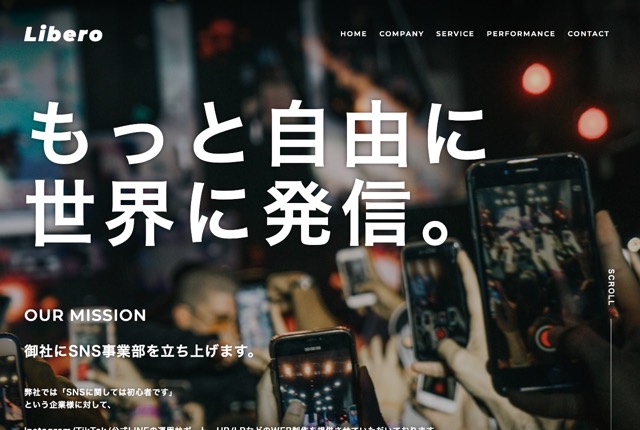 合同会社Liberoの公式サイト